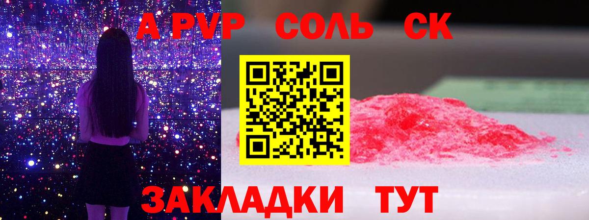 Альфа ПВП мука  Вход с VPN  Alpha-PVP крисы CK  Соль-Илецк 