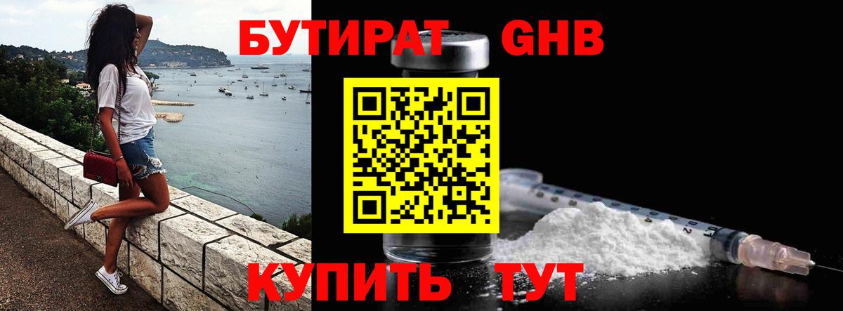 Соль-Илецк  Бутират  Вход с VPN  БУТИРАТ GHB 