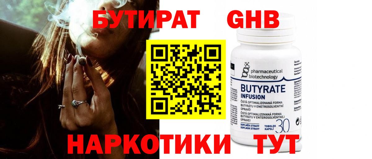 БУТИРАТ вода Соль-Илецк