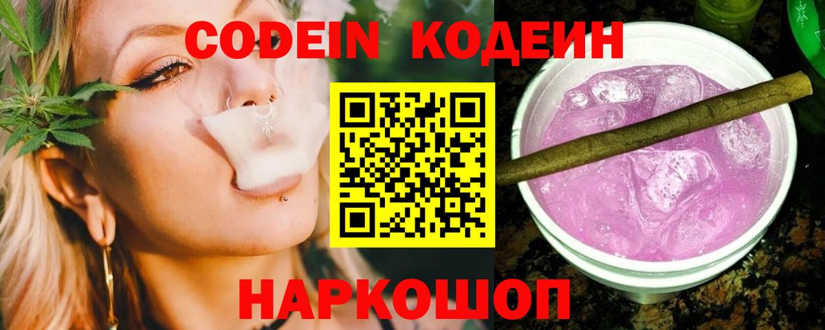 Кодеин напиток Lean (лин)  Вход с VPN  Соль-Илецк  Кодеин напиток Lean (лин) 