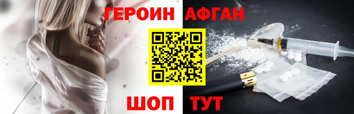 ГЕРОИН  Вход с VPN  Соль-Илецк  ГЕРОИН Афган 