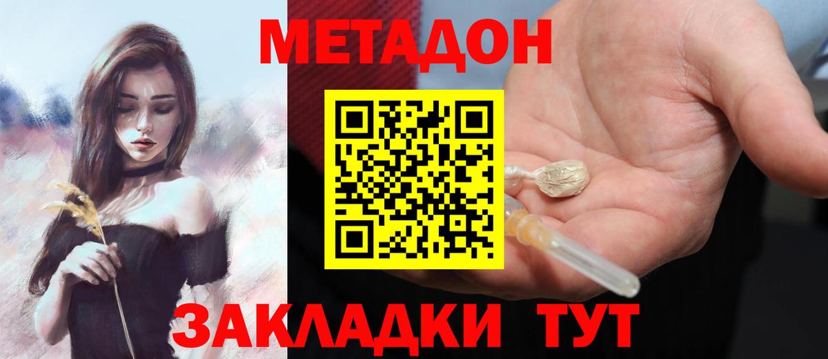 Соль-Илецк  МЕТАДОН кристалл  Метадон VHQ  Вход с VPN 