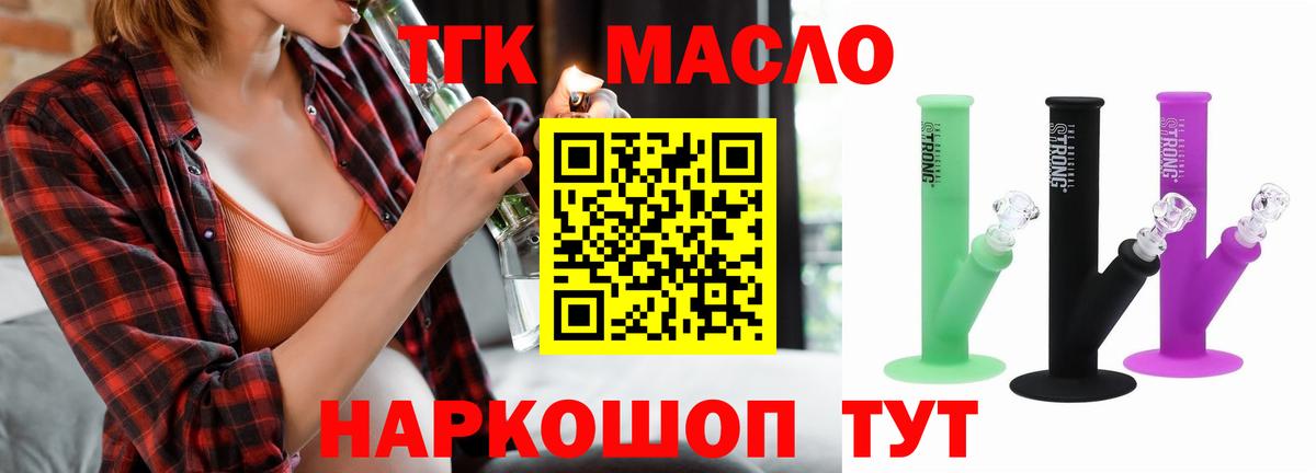 Соль-Илецк  ТГК жижа  Вход с VPN  ТГК вейп с тгк 